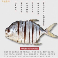 半干金鲳鱼4