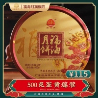 吴川福海蛋黄莲蓉500g/盒