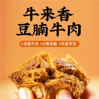 牛来香豆腩牛肉---头图--2