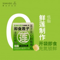 莲子1