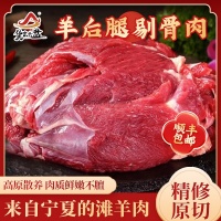 货出六盘 宁夏西吉县精选农户散养羔羊羊肉 羊剔骨后腿肉 2斤